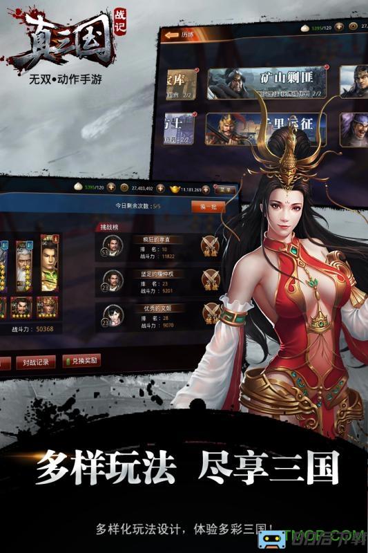 taptap版真三国战记手游下载