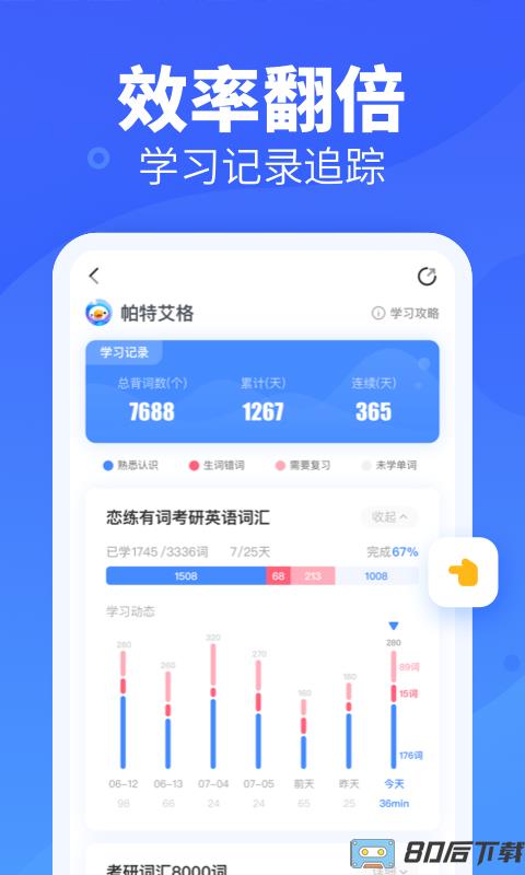 乐词新东方背单词app
