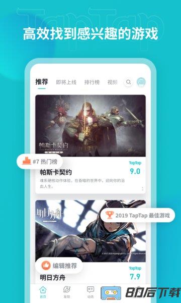 taptap游戏平台手机版app下载