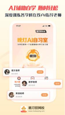 磨刀营网校最新版