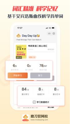 磨刀营网校最新版