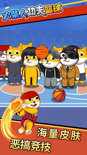 火柴人功夫篮球