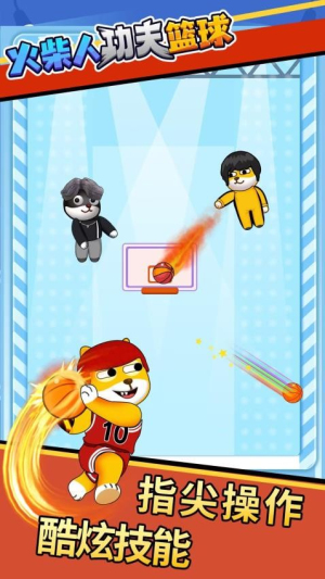火柴人功夫篮球