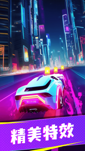 节奏赛车狂飙