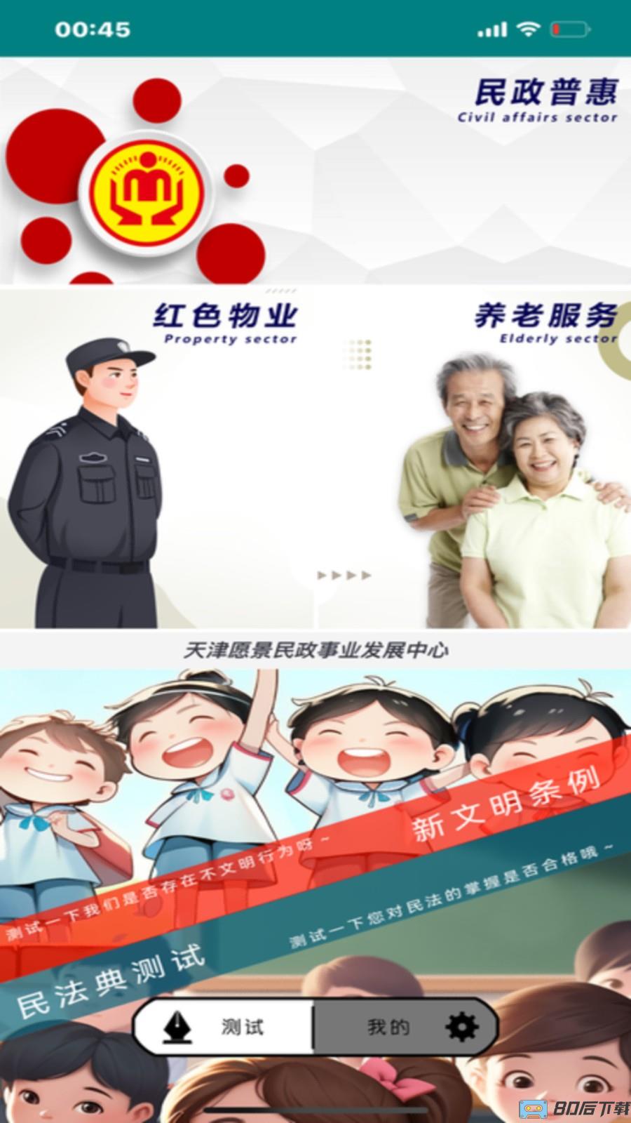 安然指南app官方版