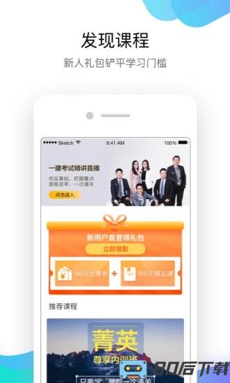 嗨学课堂最新版