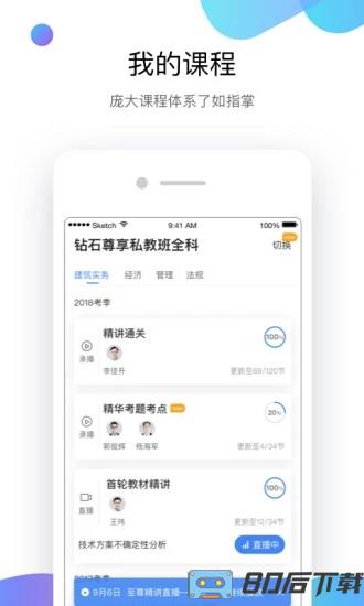 嗨学课堂手机版