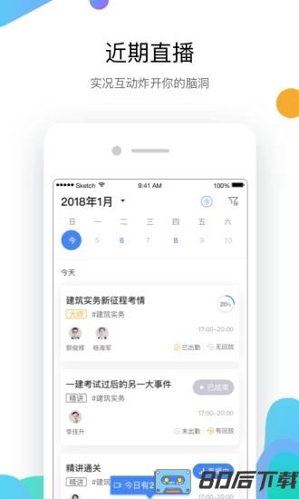 嗨学课堂手机版