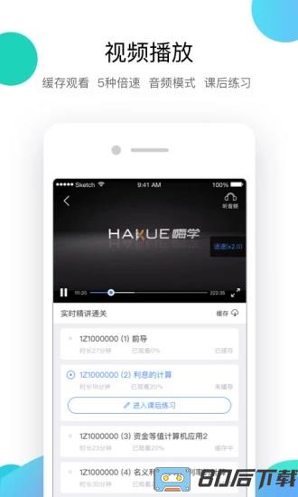 嗨学课堂手机版