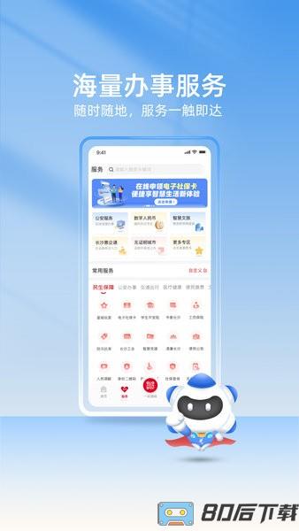 我的长沙官方版
