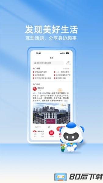 我的长沙官方版
