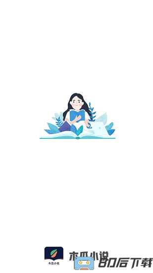 木瓜小说app官方版