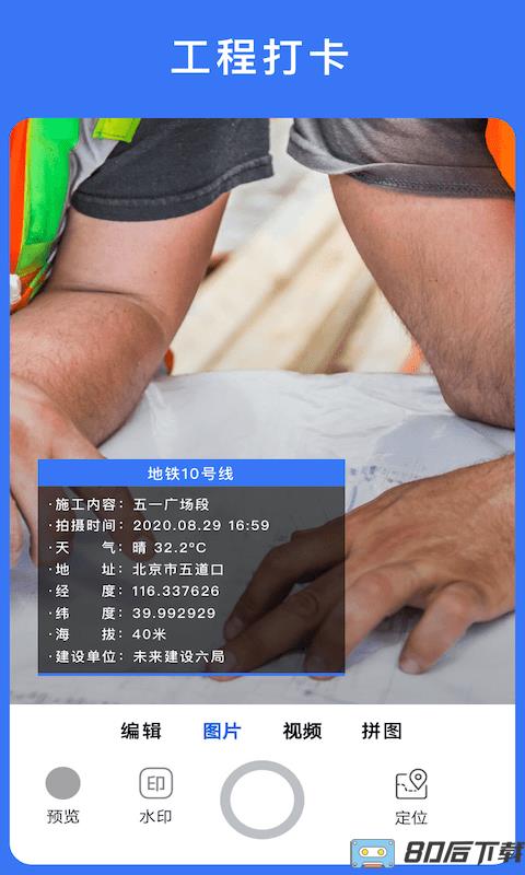 云联水印相机app