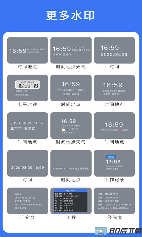 云联水印相机app