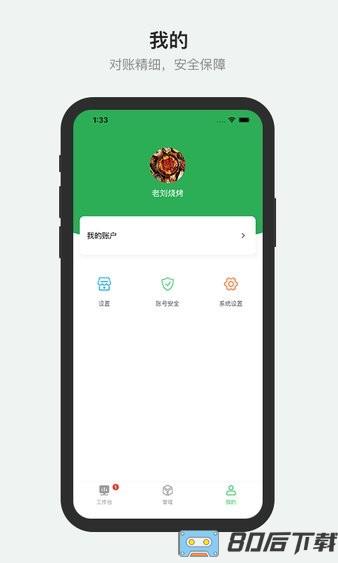 胖柚商家端app下载