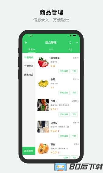 胖柚商家端官方版