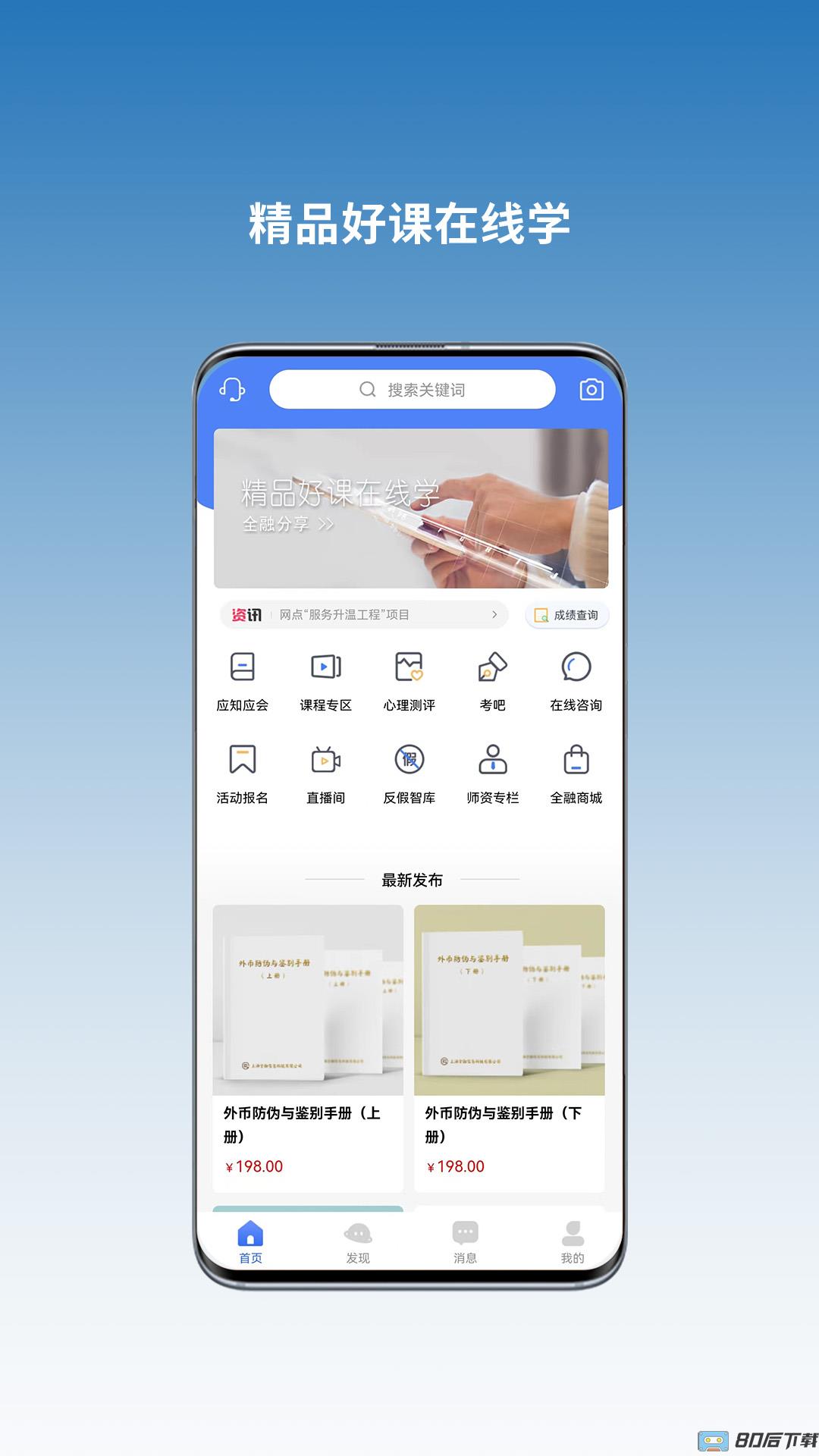 全融智慧手机版下载