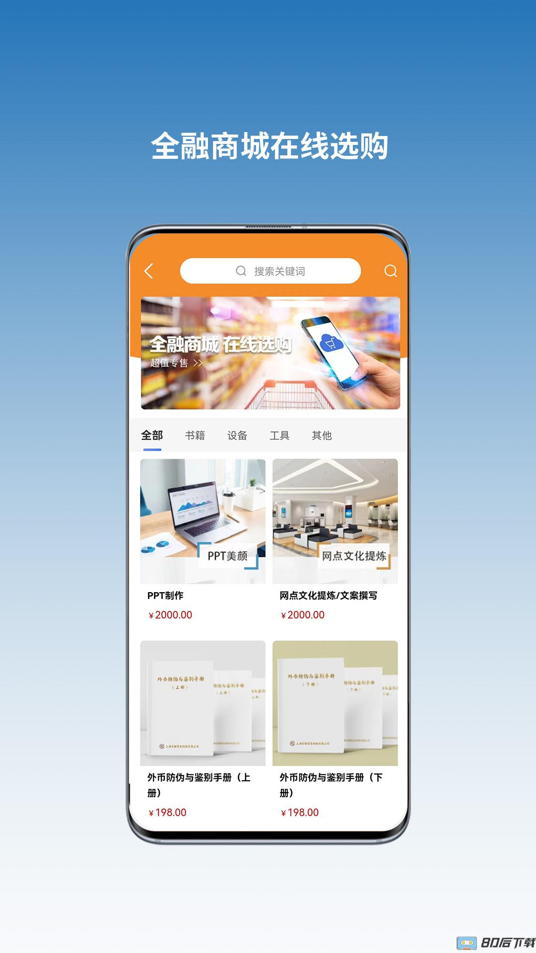 全融智慧官方版