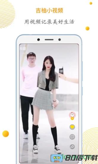 吉柚小视频手机版