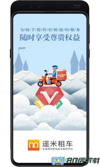 遥米租车商家版