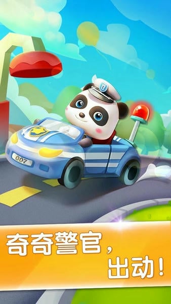宝宝小警察下载
