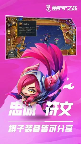 金铲铲之战官方版下载