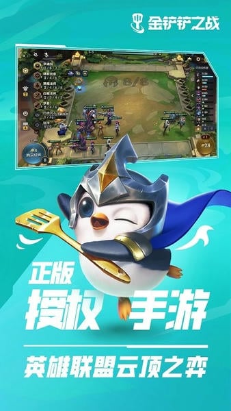 金铲铲之战官方版下载