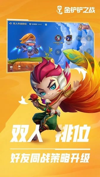 金铲铲之战应用宝版本下载