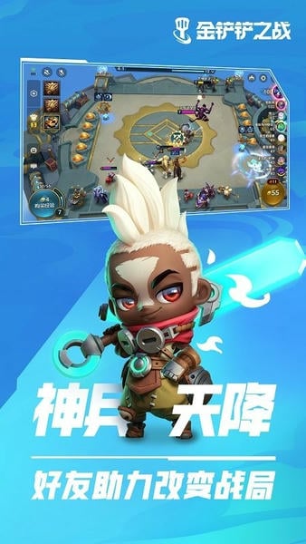 金铲铲之战应用宝版本下载