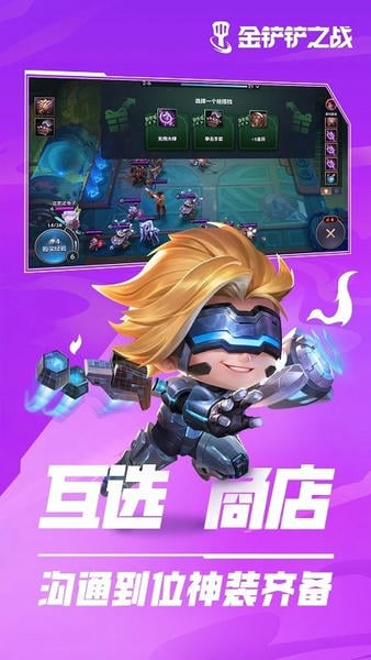 金铲铲之战应用宝版本下载