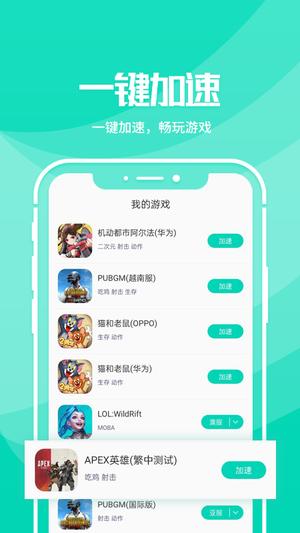 野豹游戏加速器app官方版下载
