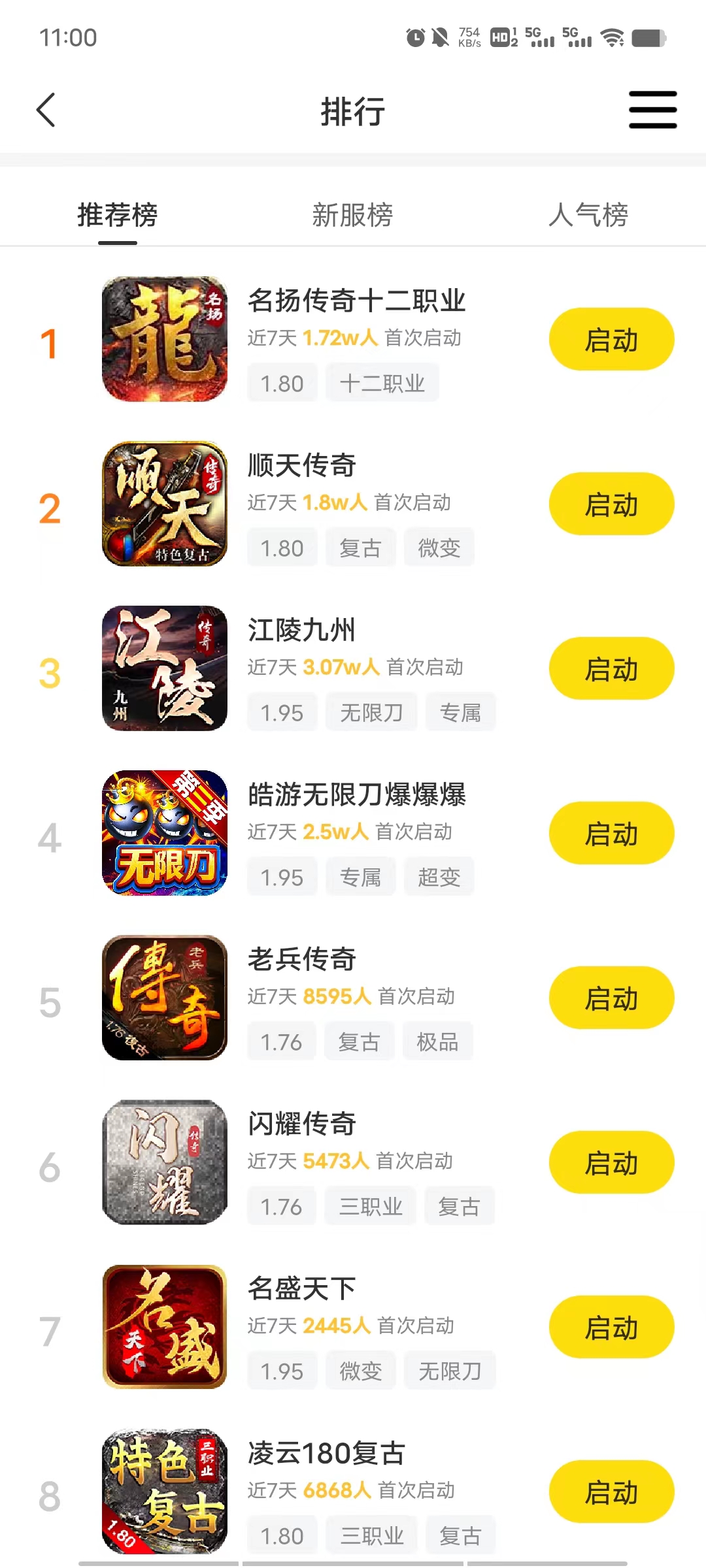 996传奇盒子下载