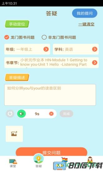 状元共享课堂官方版