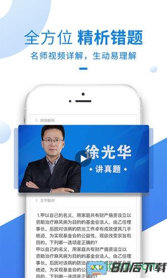 竹马法考手机版