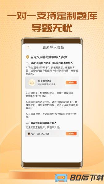 快搜搜题最新版