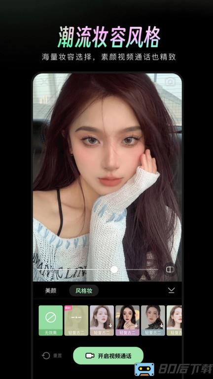 美颜通最新版下载