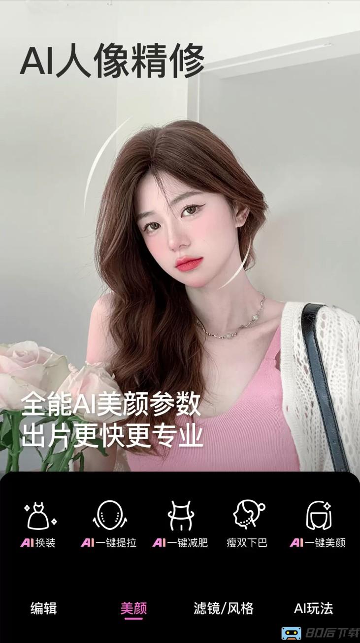 美颜相机手机版