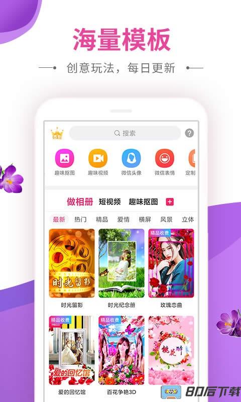 动感秀app音乐相册