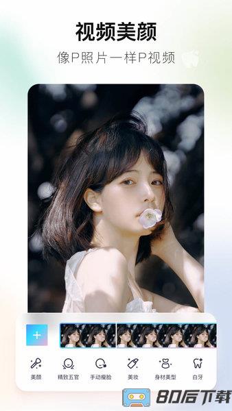 美图秀秀精简版app最新版