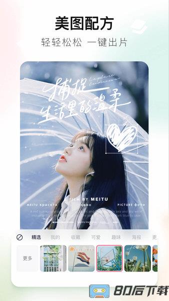 美图秀秀精简版手机版