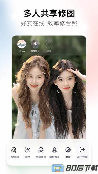 美图秀秀精简版手机版