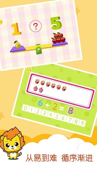 宝宝学数学加减法下载