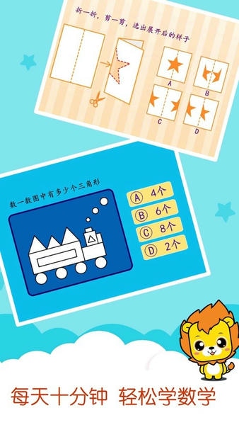 宝宝学数学加减法下载