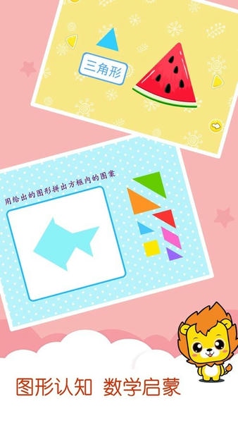 宝宝学数学加减法下载