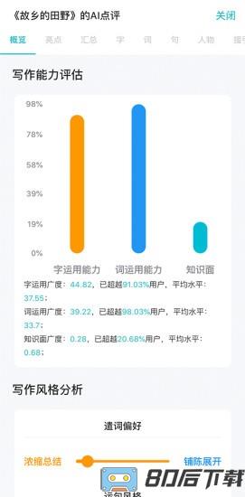 友章作文app下载