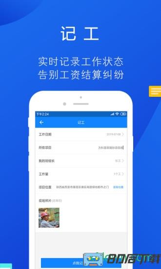工友帮手机版下载