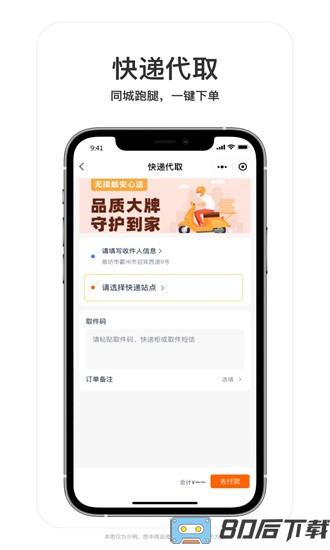 叮个饭外卖平台app