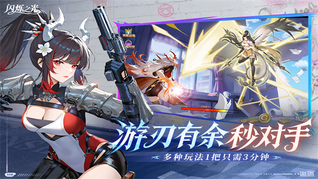 闪烁之光免费版