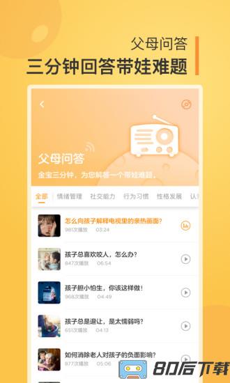 金宝贝启蒙app下载