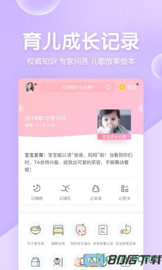 妈妈网孕育手机版